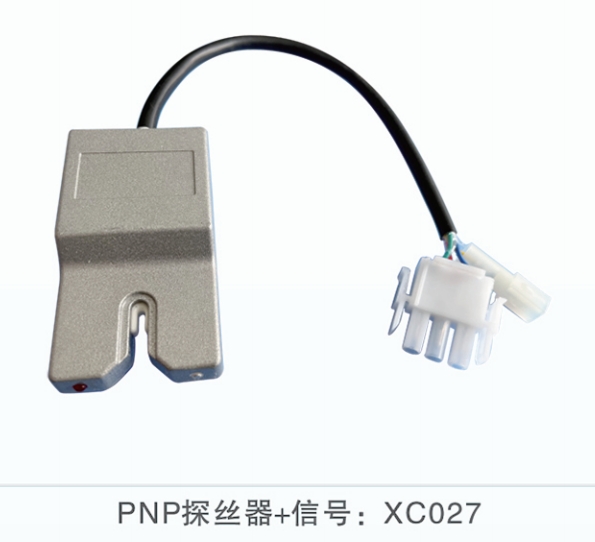 PNP探絲器+信號(hào)